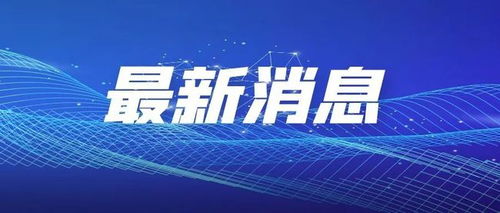 湖南懷化新旅游干線開通，兩地與懷化往來更便捷，旅游業務迎新機遇