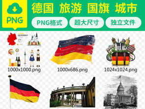 魅力德國(guó)城市建筑 探索經(jīng)典與現(xiàn)代融合的旅游指南