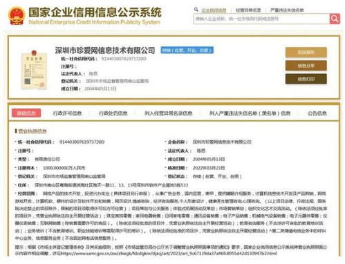 珍愛網(wǎng)因不正當競爭被罰170萬，警示網(wǎng)絡婚戀平臺合規(guī)經(jīng)營重要性