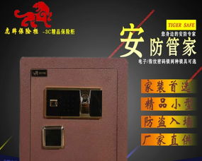唐山虎牌保險柜廠家批發直供，開啟安全守護新紀元——新品3C精品高端防盜防撬系列解析